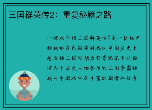 三国群英传2：重复秘籍之路
